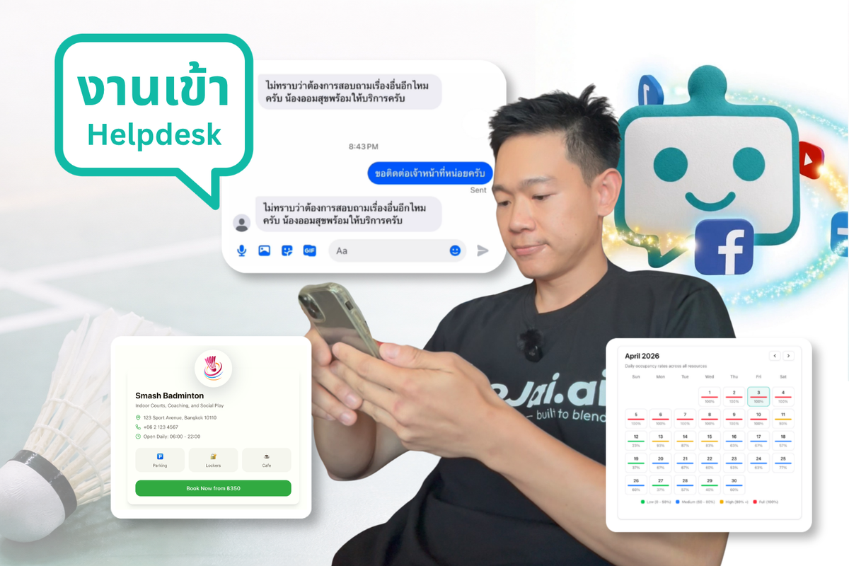งานเข้า AI Helpdesk