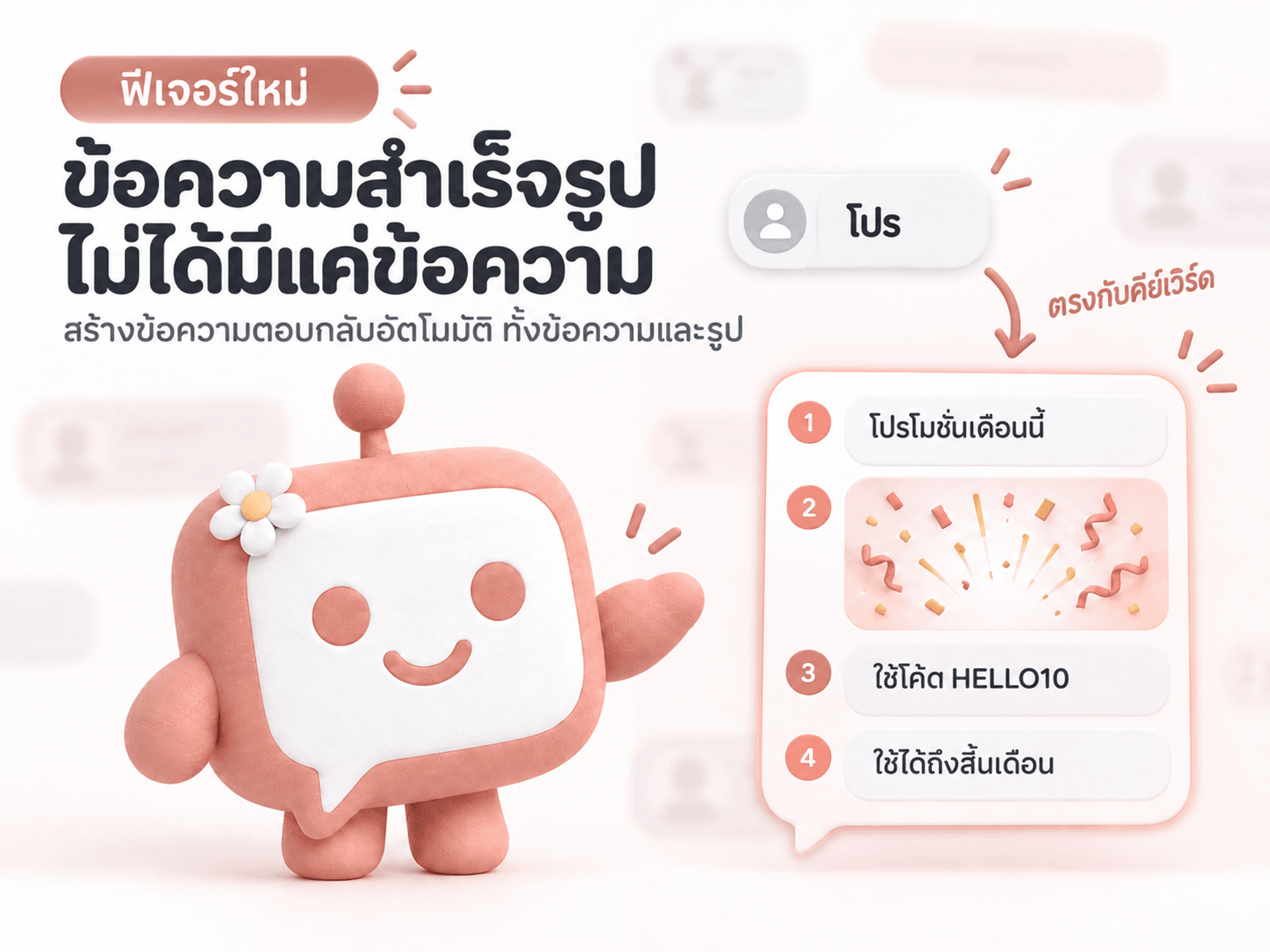 Preset Messages: จัดข้อความและรูปเป็นคำตอบพร้อมส่ง