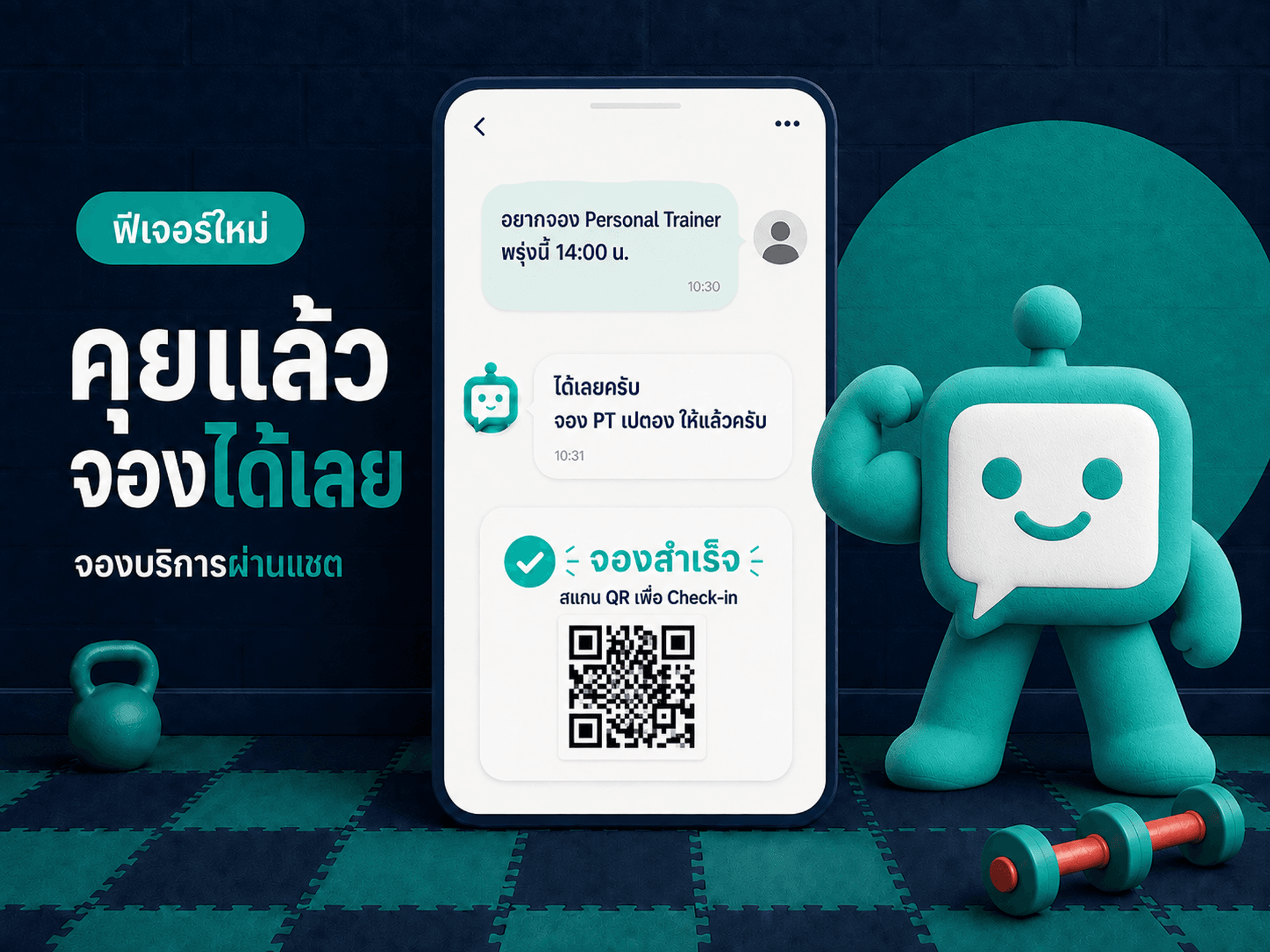 คุยแล้วจองได้เลย: น้องเข้าใจช่วยสร้างการจองผ่านแชต พร้อมต่อยอดบน Frontdoor