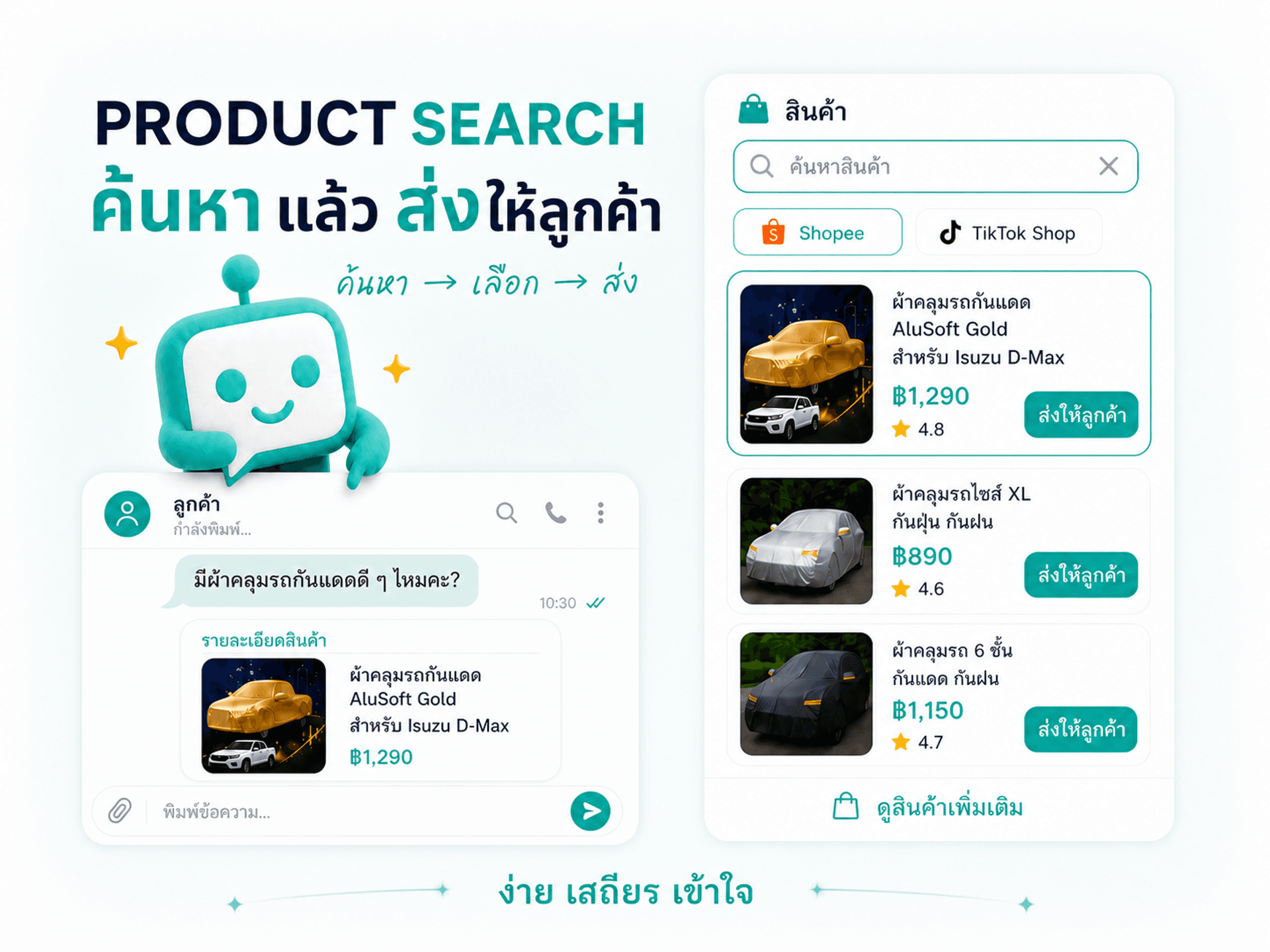 Product Search: ค้นหาสินค้าแล้วส่งให้ลูกค้าได้เลยใน KaoJai.ai
