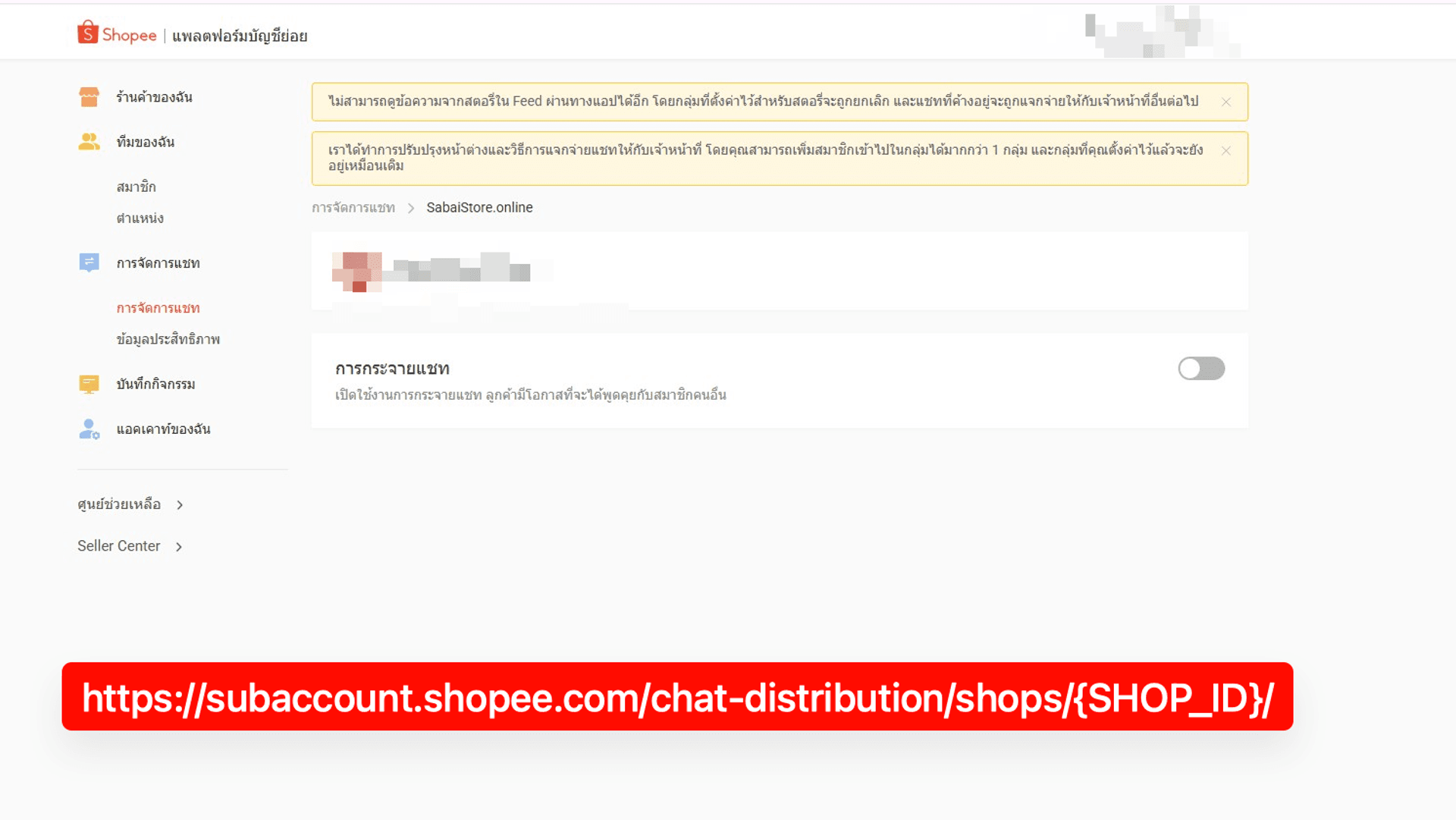 How to disable Shopee chat distribution and unlink your shop