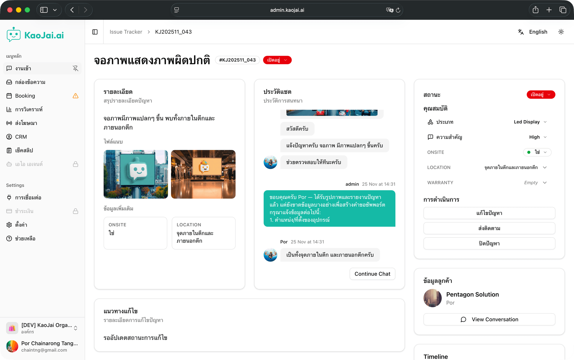 AI Helpdesk และ Customer Support แบบใหม่ ให้เป็นทีมบริการลูกค้าที่ตอบไวขึ้น
