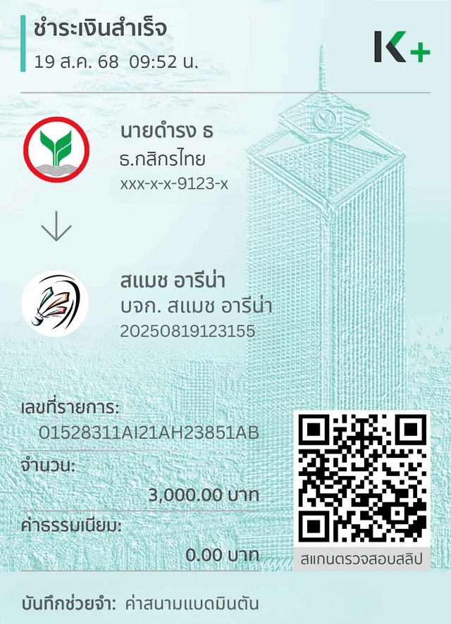 สลิปปลอม จาก KBank กสิกรไทย