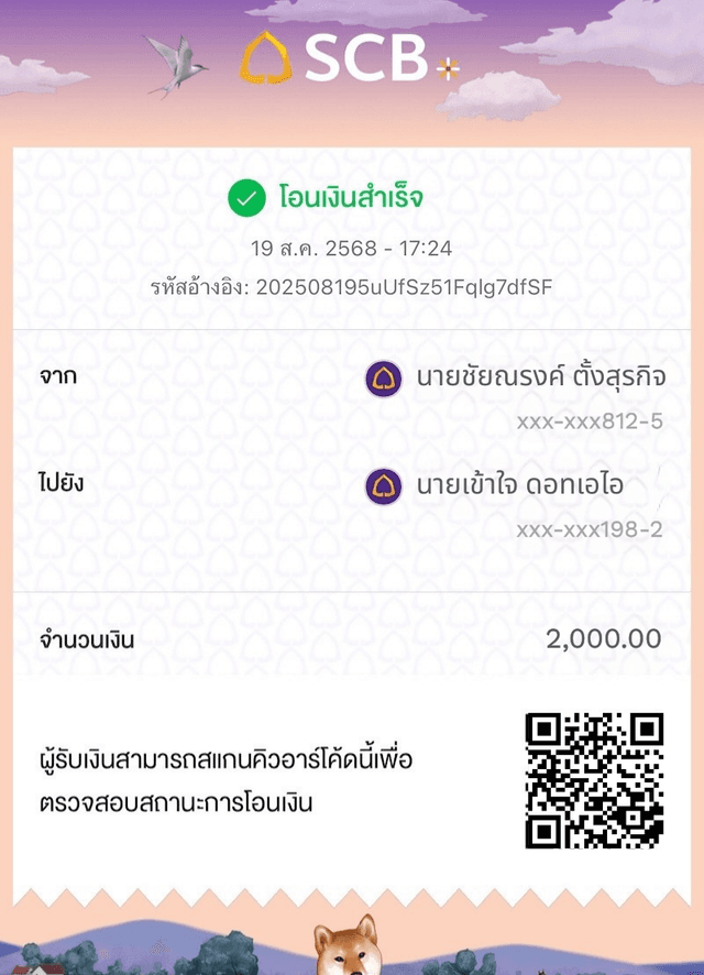 สลิปปลอม จาก SCB ธนาคารไทยพาณิชย์