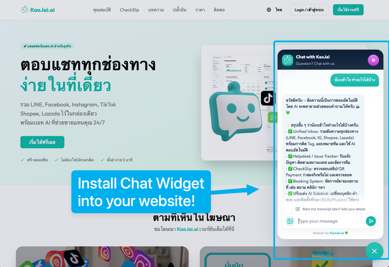 Live Chat Widget ฟรี ติดบนเว็บธุรกิจได้ทันที