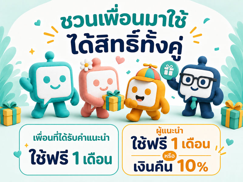 ประกาศโครงการ Referral Rewards ของ KaoJai
