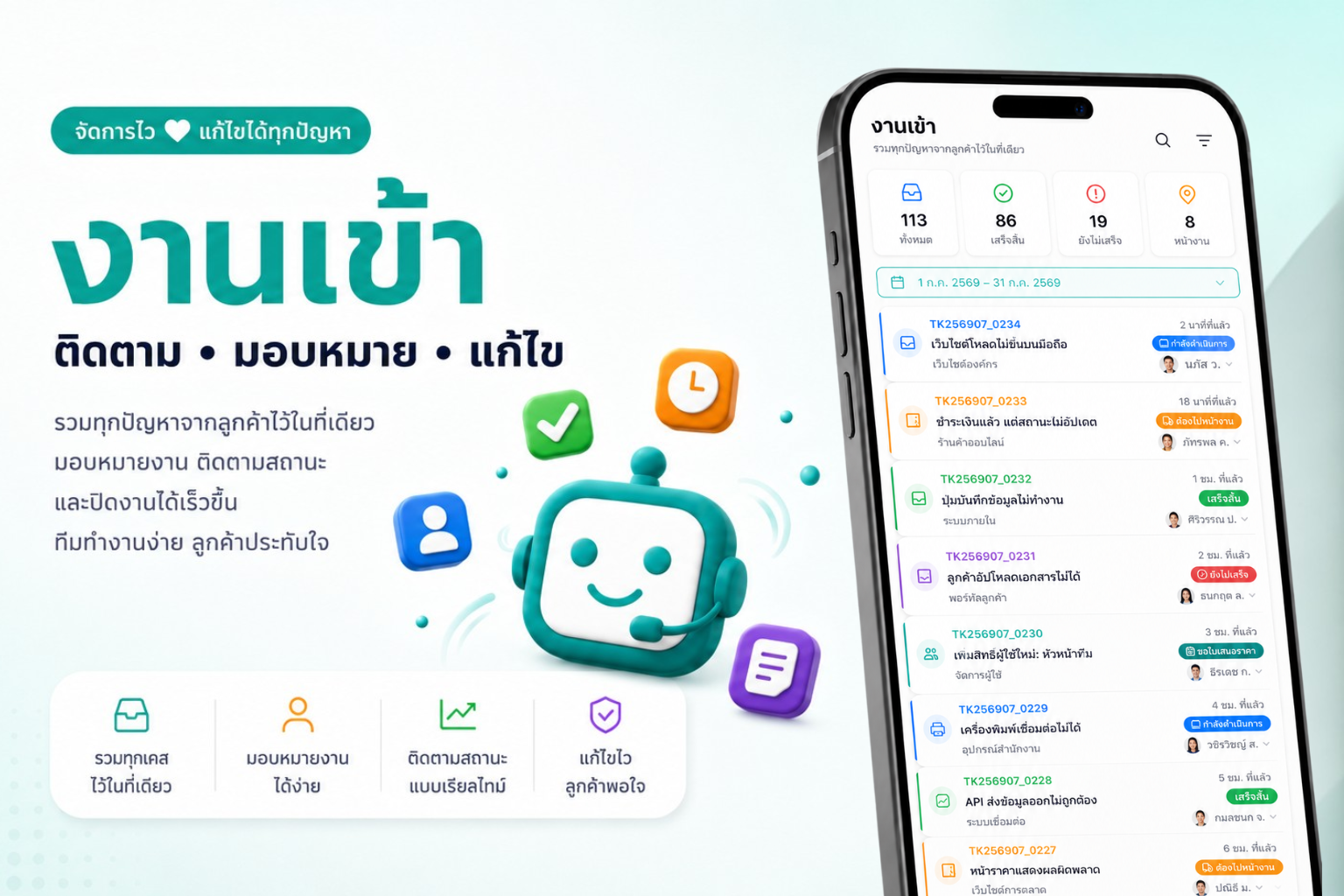 งานเข้า AI Helpdesk